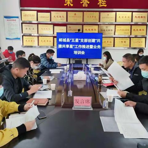 郸城县民政局“五星”支部创建“共建共享星”工作推进暨业务培训会