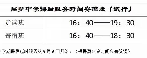 吕墅中学课后服务指南