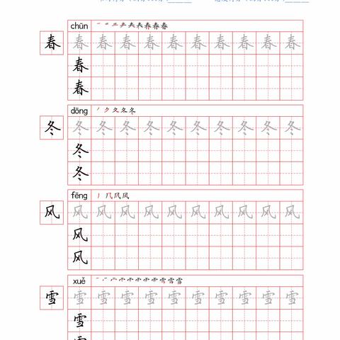 【行志书法工作室】对应年级教材打印