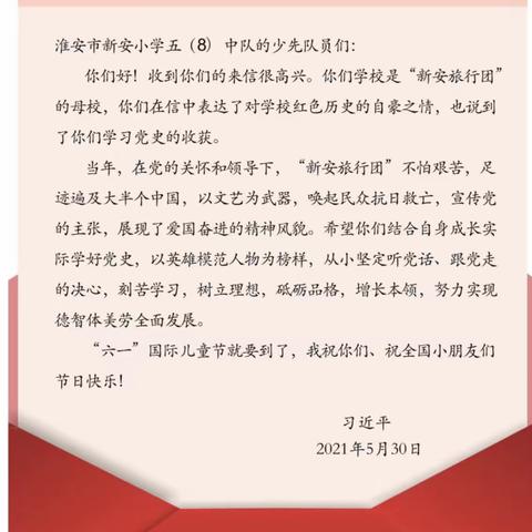 学习回信精神 传承红色基因——底庙镇中心小学全体学生学习习近平给江苏新安小学少先队员回信精神