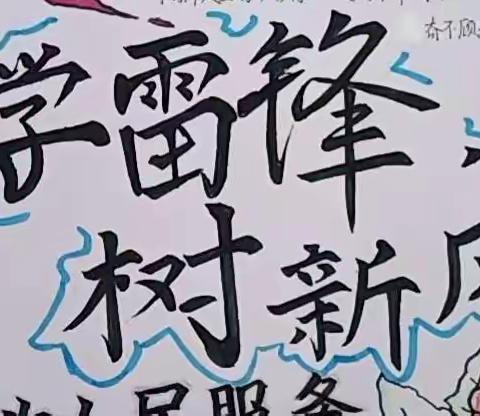 社会活动之学雷锋