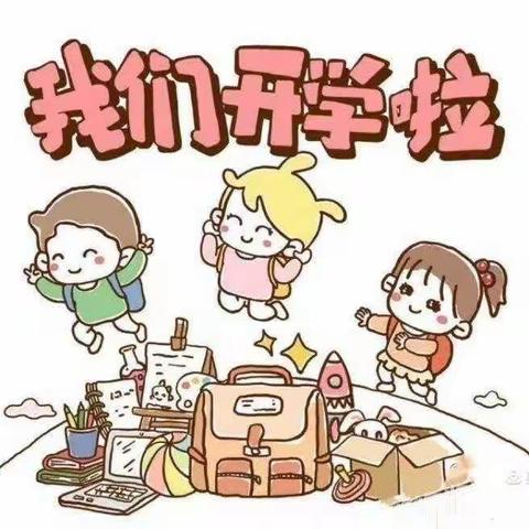 新寨小学幼儿园开学啦！