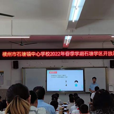 学无止境——石塘镇灵竹学区五年级数学组到石小听课