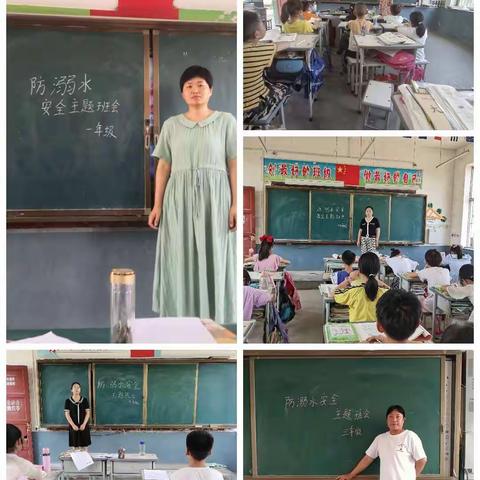 师灵北王小学召开防溺水安全教育主题班会