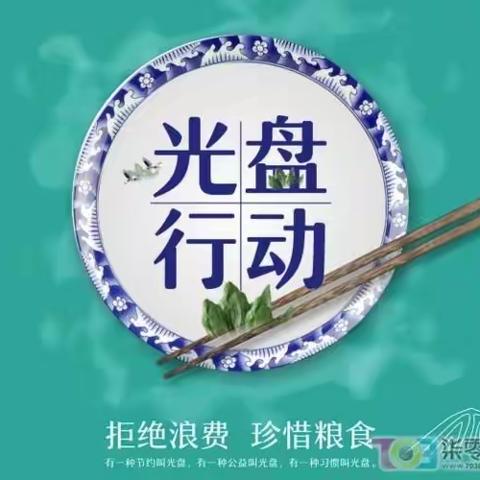 珍惜粮食光盘间，崇尚节约我争先——水泉乡学校宣传“光盘行动”，厉行节俭