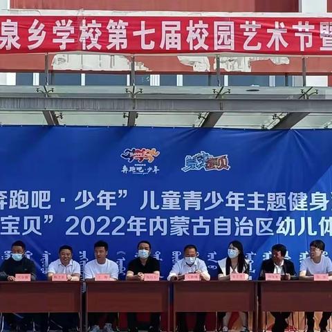 欢乐童年，精彩无限——水泉乡学校第七届校园艺术节暨运动会