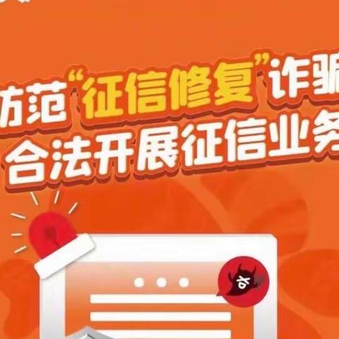 哈尔滨银行大庆分行“贺征信十年，普守信篇章”