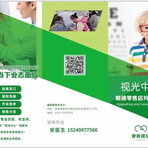 协助眼镜零售店升级转型“视光中心”计划