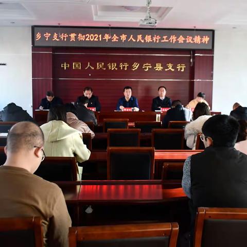 践行“三牛精神”   力促实干兴行——人行乡宁县支行全面贯彻落实2021年临汾市中支工作会议精神