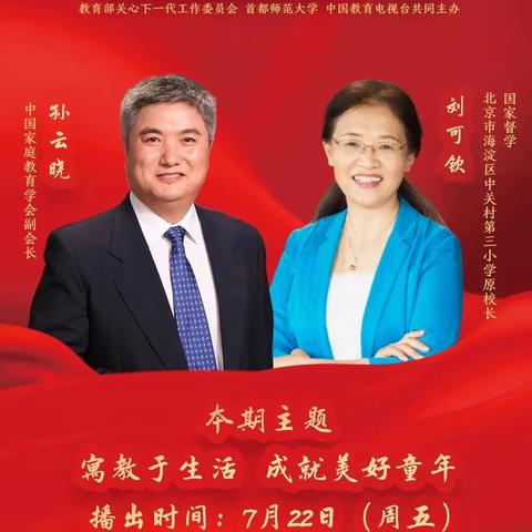 家校共育，立德树人 ——邢台市南大郭小学组织收看学习家庭教育公开课活动