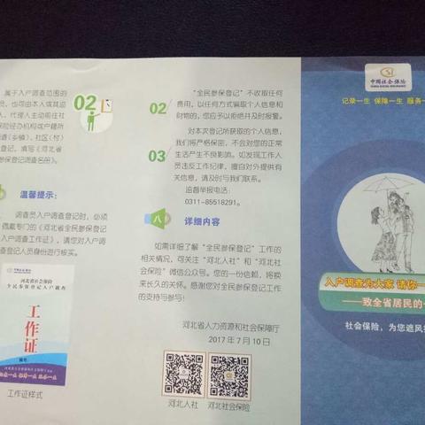 杜村集乡节假日不休息冒着小雨开展“全民参保登记入户调查工作”