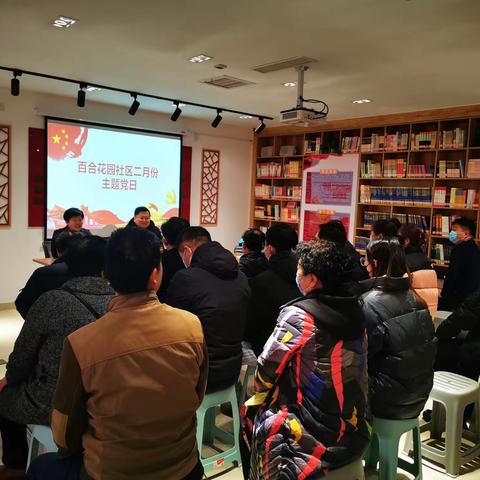 房镇镇百合花园社区党总支开展二月份“争做关键变量、争当最红战旗”特色主题党日