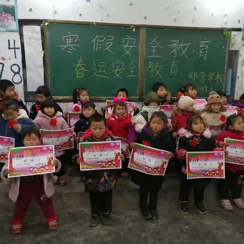 2019年郑营学校寒假安全教育