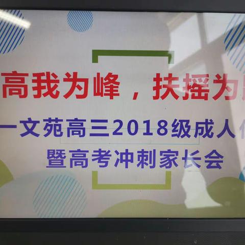 文苑中学2018级202班成人礼活动纪实