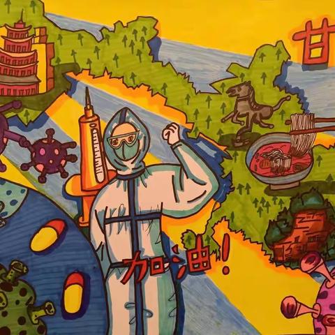 皋兰县第五中学“抗疫有我  兰州加油”学生美术作品微展（一）