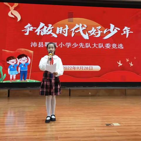 争做时代好少年———沛县歌风小学少先队大队委竞选