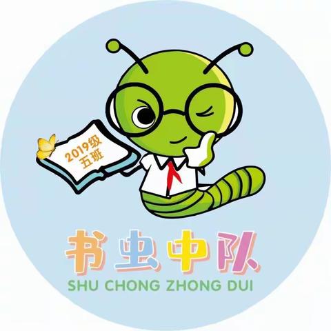 童心向党，欢庆六一”🌻2019级〈五〉班