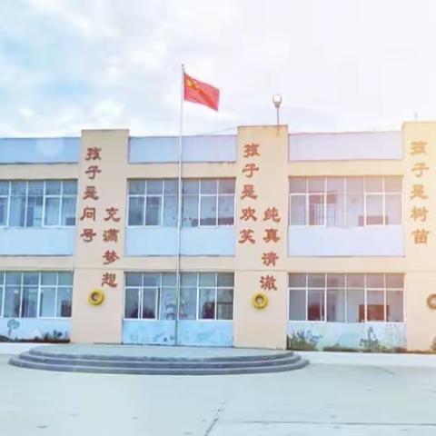 小坝子镇小坝子幼儿园“第十届课堂教学竞赛初赛”