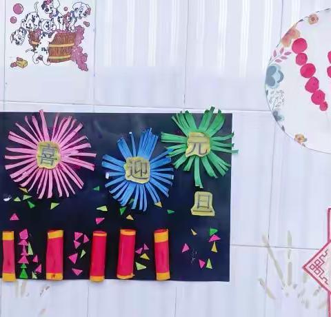 喜迎新年创环境，福气满满庆元旦———马关县小坝子镇小坝子幼儿园