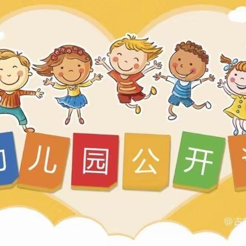 马关县小坝子镇小坝子幼儿园第十一届教学竞赛开课啦～