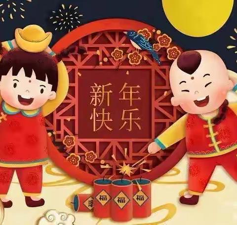 “金兔送福，喜迎新年” 汉台区汉王九年制学校新年祝福