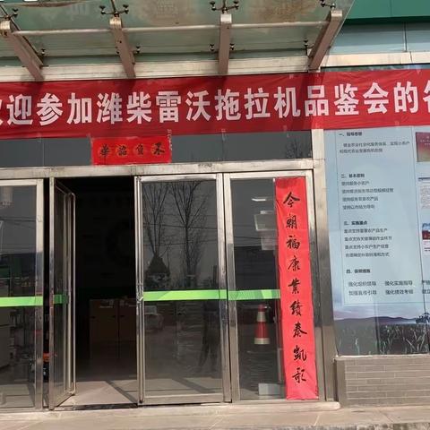 潍柴雷沃拖拉机品鉴会在渭南福康公司圆满召开