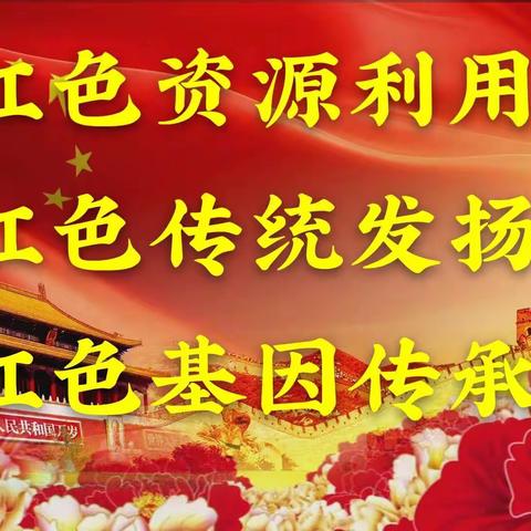 湖头镇初级中学“听党话,跟党走”——红色主题班会