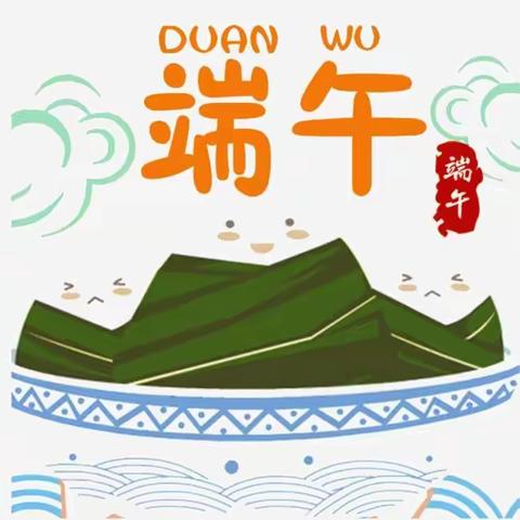 湖头中学端午放假安全提醒!