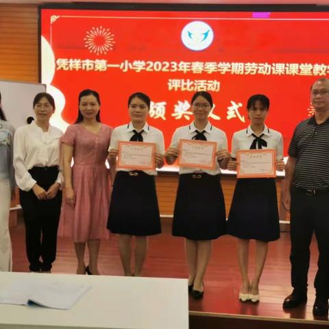 劳动践于行，技能促成长——凭祥市第一小学2023年春季学期劳动课课堂教学评比活动