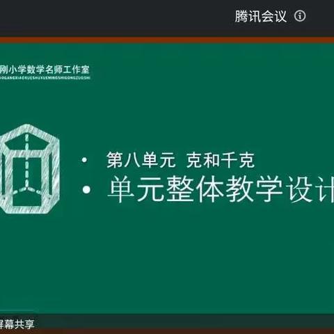 义棠小学数学组成员参加教研室培训记录