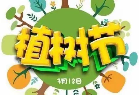 约会春天，拥抱绿色——金大地幼儿园植树节主题活动