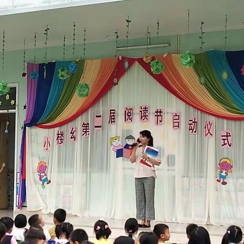 小楼镇幼儿园第二届“书香为伴  快乐成长”亲子阅读节开幕式