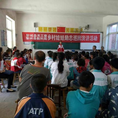 《乡村娃娃励志巡回演讲活动》牵手彭庄小学