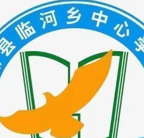 不负春光教研忙 携手并肩共成长 ——临河中心校数学学科活动