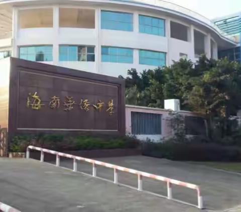 侨中一一梦想开始的地方！【初二（1）班，李忠林】（副本）