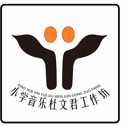 【小学音乐杜文君工作坊】凝聚智慧，引领成长，逐梦前行——海口市2019年小学市级骨干教师培训实纪（三）