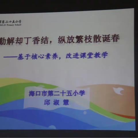 2018-2022海口市中小学骨干教师培养对象研修学习（二）