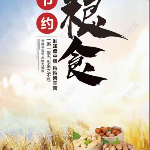 芦集乡宋湾小学“珍惜粮食 厉行节俭”主题活动记录