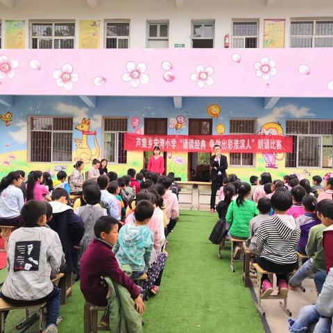 芦集乡宋湾小学四月份“小手拉大手”系列活动之“诵读经典，争做出彩淮滨人”