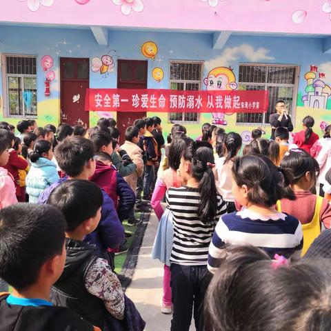 芦集乡宋湾小学“珍爱生命，预防溺水”安全教育活动