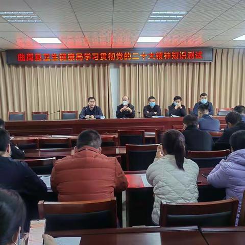【大兴学习之风】曲周县卫生健康局组织开展学习贯彻党的二十大精神知识测试