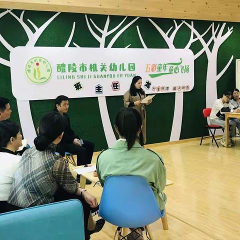 醴陵市机关幼儿园“分享所得，解决所惑”班主任沙龙活动