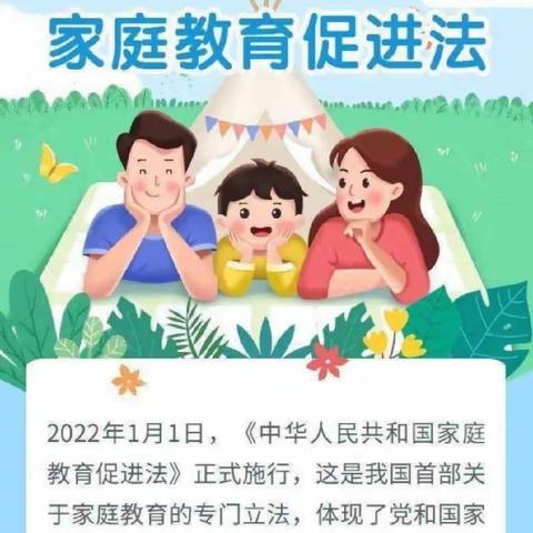 “家园携手，依法育儿”西岗区第九幼儿园《家庭教育促进法》学习宣传篇