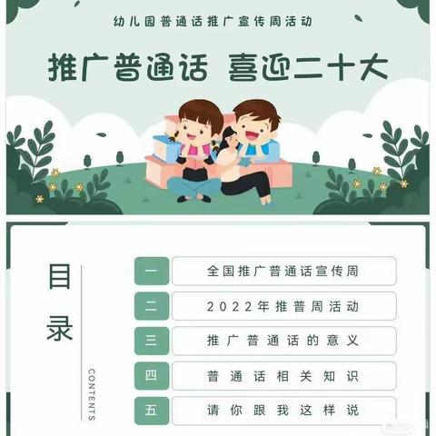 童语诵同音·推普筑未来——高昌区第七幼儿园