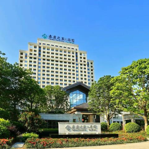 泰康之家·广州粤园简介