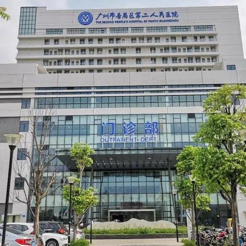 终于盼到了，番禺二院搬新址！新院区环境大曝光，太棒棒棒棒了～