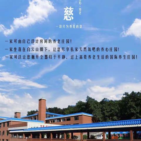 百慈·翠竹国际养生庄园