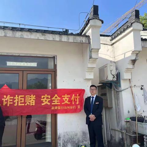 【九华山支行】深入打击电信诈骗犯罪，积极开展支付结算宣传活动