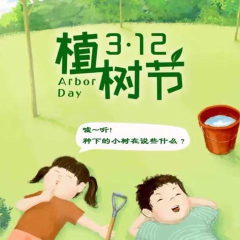 曲卓木乡双语幼儿园“走进植树节”系列活动！