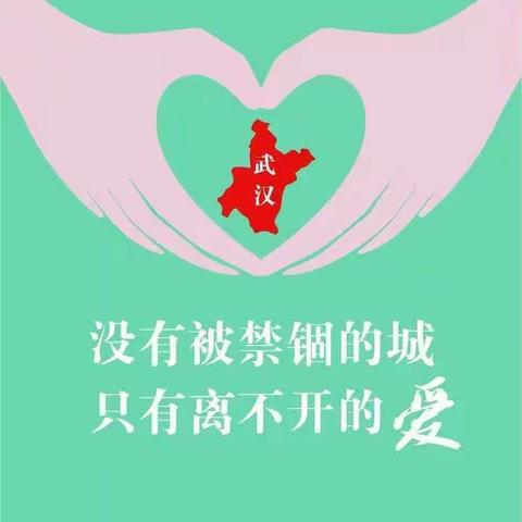 【非常时期、加强自律、贵在学习】路村营学区扎根基层、传递师爱！